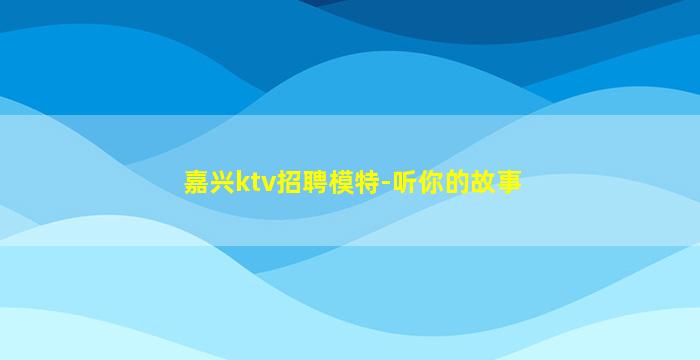 南京夜场招聘